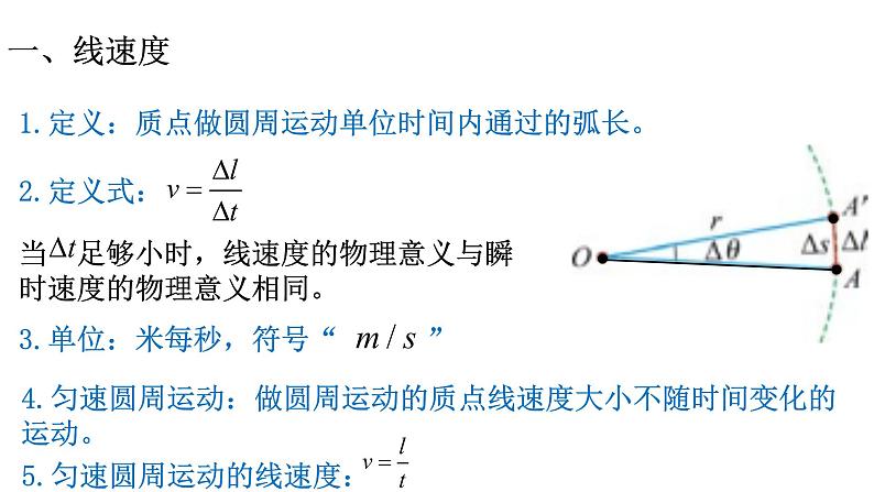 2.1 匀速圆周运动  课件(19张ppt）+教案05