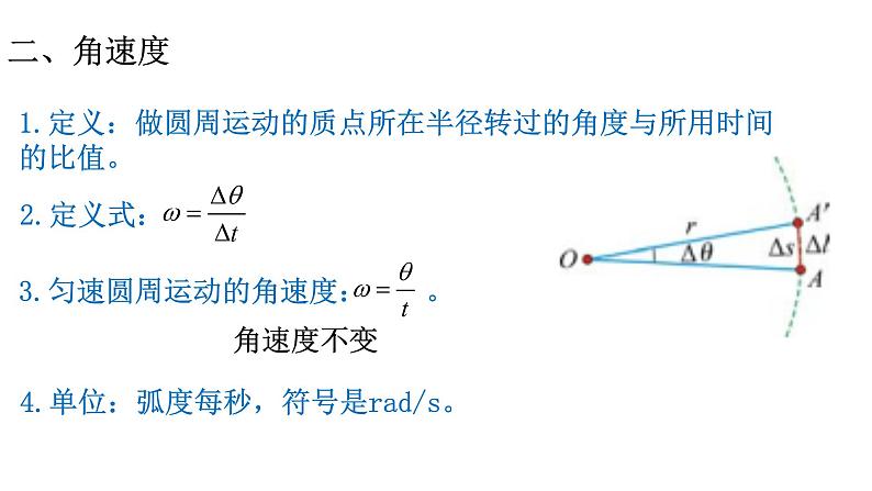 2.1 匀速圆周运动  课件(19张ppt）+教案08