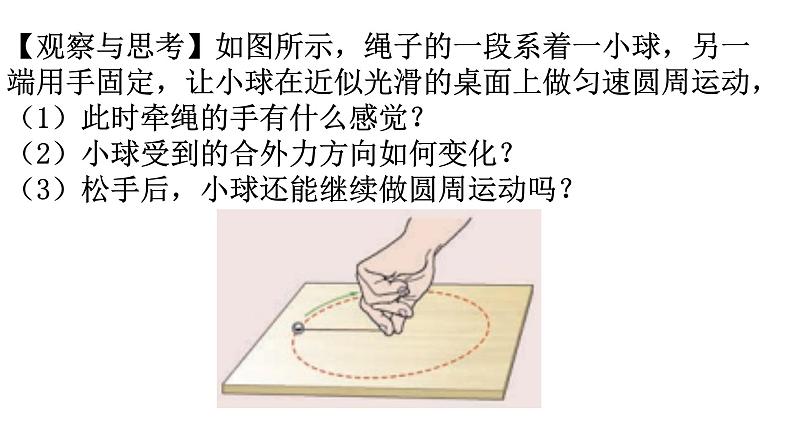 2.2 向心力与向心加速度  课件(23张ppt）+教案+视频03