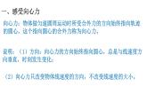 2.2 向心力与向心加速度  课件(23张ppt）+教案+视频