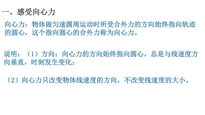 2.2 向心力与向心加速度  课件(23张ppt）+教案+视频04