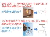 2.2 向心力与向心加速度  课件(23张ppt）+教案+视频