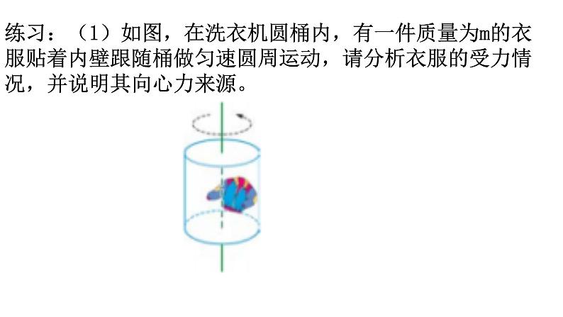 2.2 向心力与向心加速度  课件(23张ppt）+教案+视频07