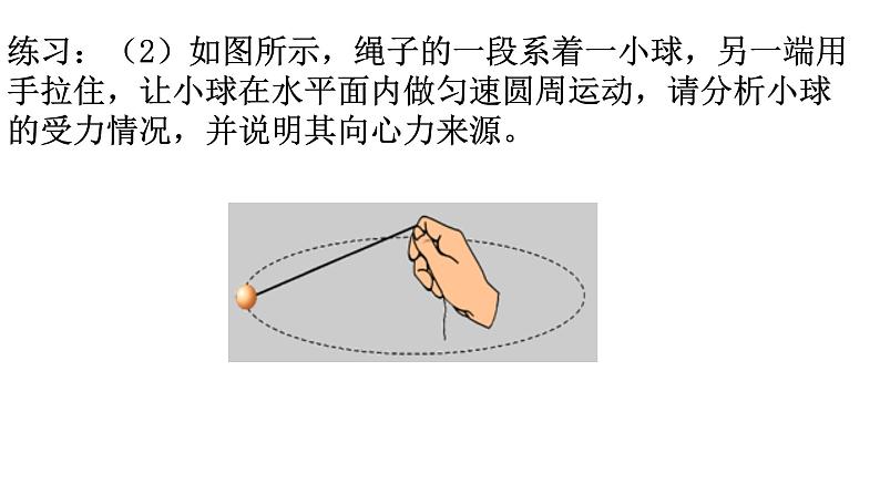 2.2 向心力与向心加速度  课件(23张ppt）+教案+视频08