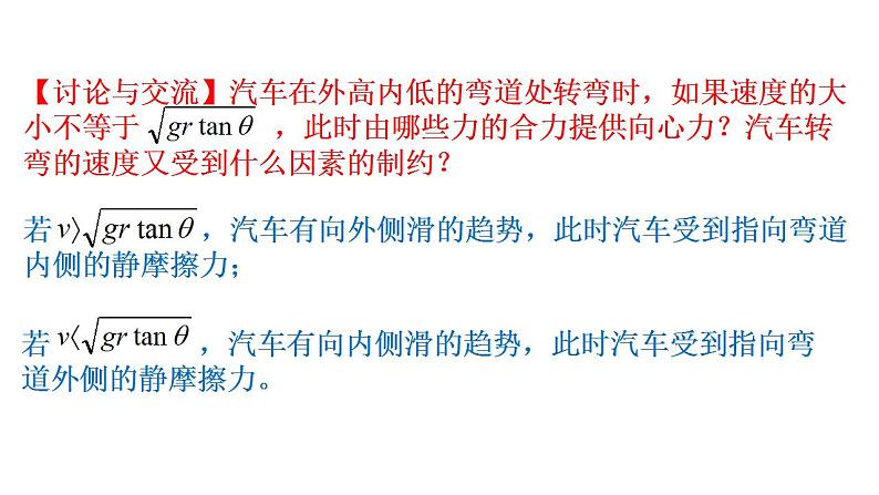 2.3 生活中的圆周运动第7页