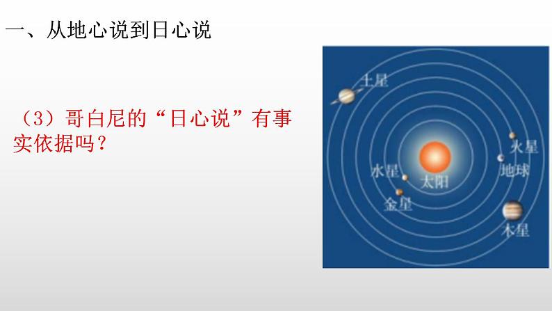 3.1 认识天体运动课件—2020-2021学年【新教材】粤教版（2019）高中物理必修第二册（16张PPT）04