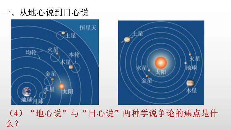 3.1 认识天体运动课件—2020-2021学年【新教材】粤教版（2019）高中物理必修第二册（16张PPT）06