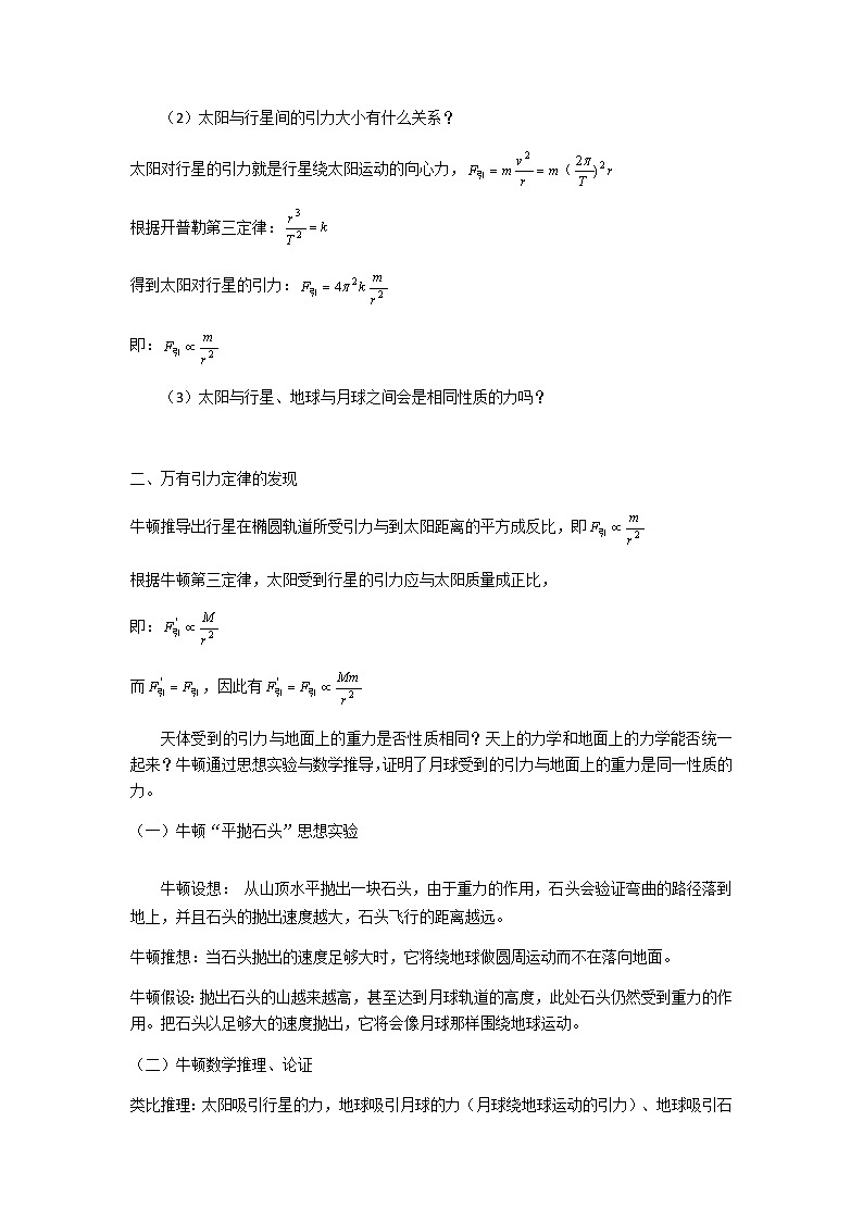 3.2  认识万有引力定律 教案02