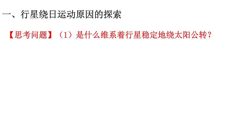 3.2 认识万有引力定律 课件 19张PPT第3页