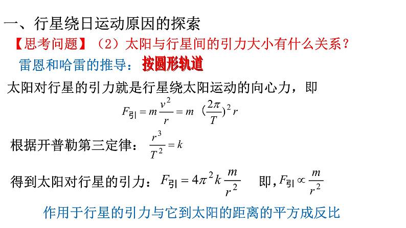 3.2 认识万有引力定律 课件 19张PPT第6页