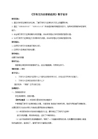 2020-2021学年第三节 万有引力定律的应用优秀ppt课件