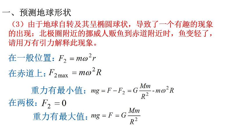 3.3 万有引力定律的应用 课件（17张PPT）05