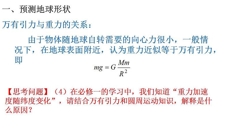 3.3 万有引力定律的应用 课件（17张PPT）06