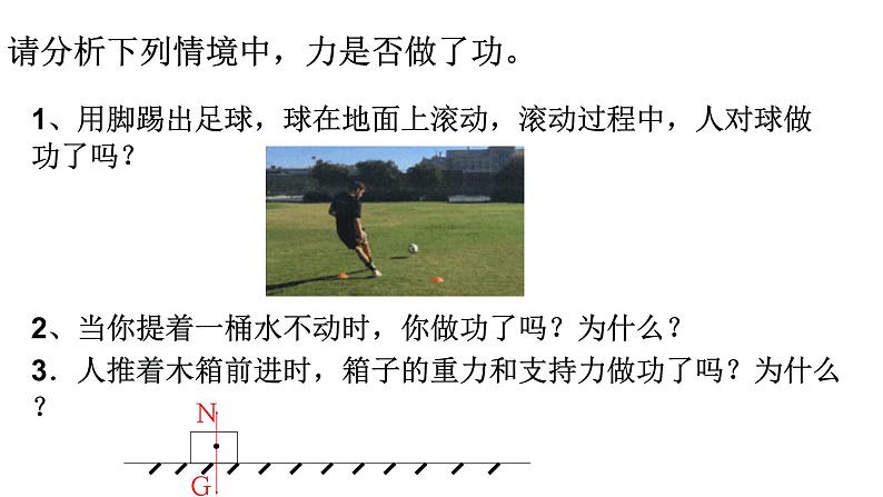 4.1 功 课件（17张ppt）+教案03