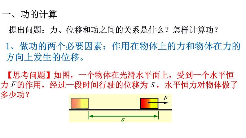 4.1 功 课件（17张ppt）+教案04