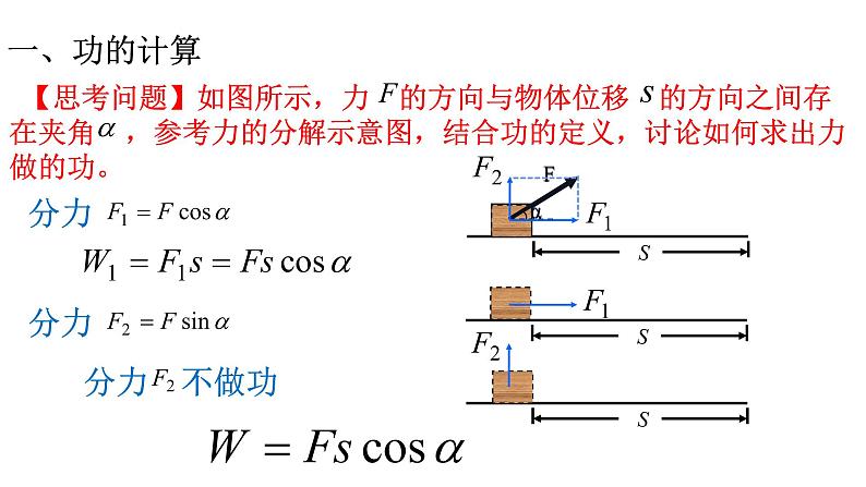 4.1 功 课件（17张ppt）+教案05