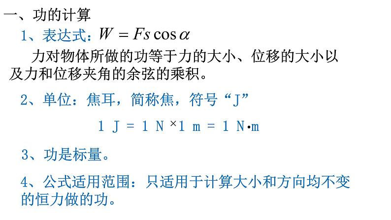 4.1 功 课件（17张ppt）+教案07