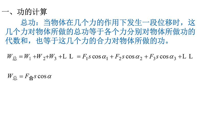 4.1 功 课件（17张ppt）+教案08