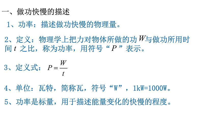 4.2 功率 课件（16张ppt）+教案04