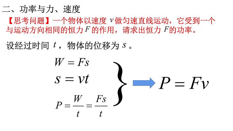 4.2 功率 课件（16张ppt）+教案07