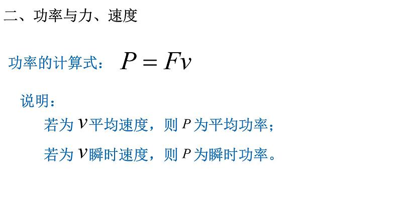 4.2 功率 课件（16张ppt）+教案08