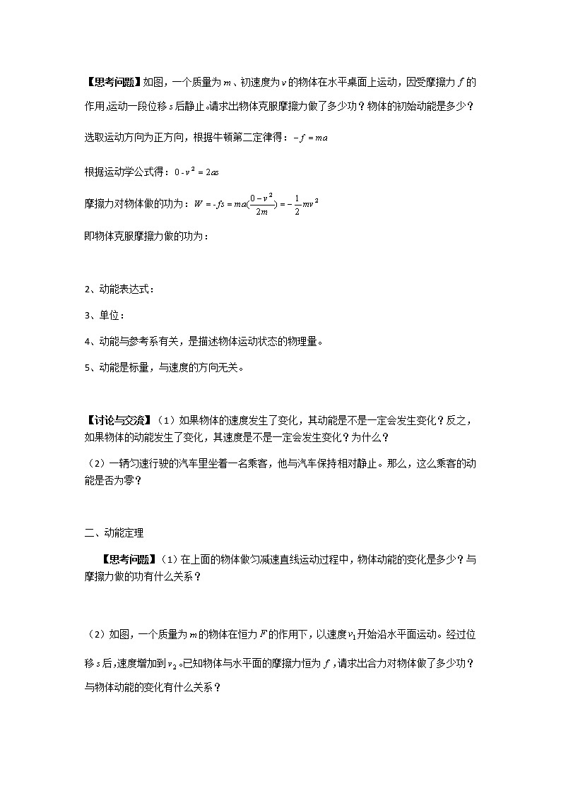 4.3 动能 动能定理 课件（20张PPT）+教案02
