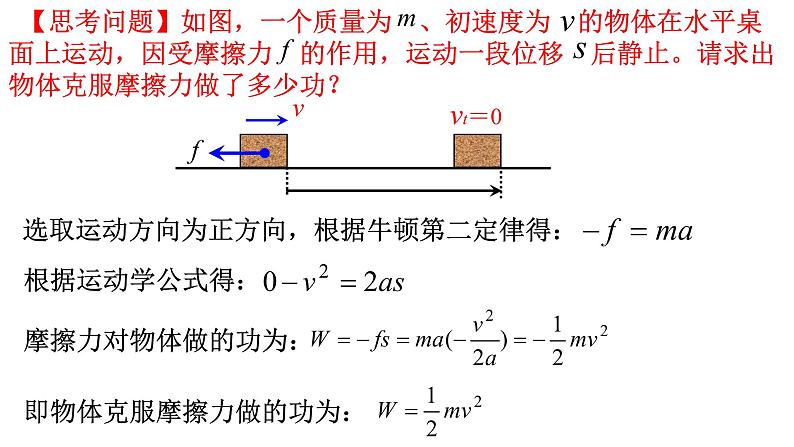 4.3 动能 动能定理 课件（20张PPT）+教案04