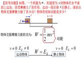 4.3 动能 动能定理 课件（20张PPT）+教案