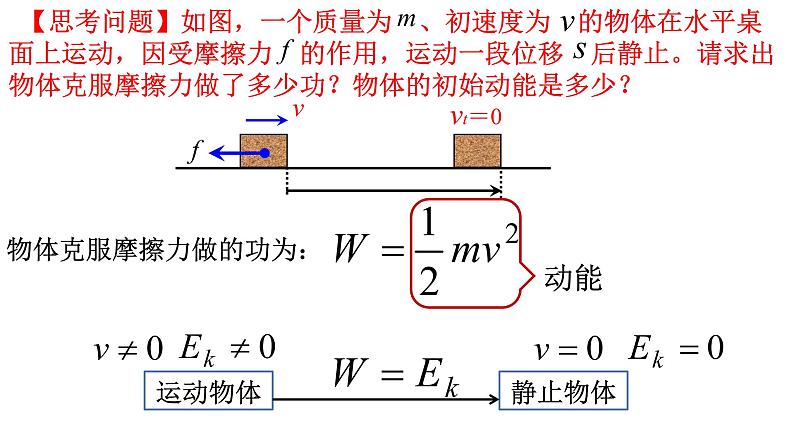 4.3 动能 动能定理 课件（20张PPT）+教案05