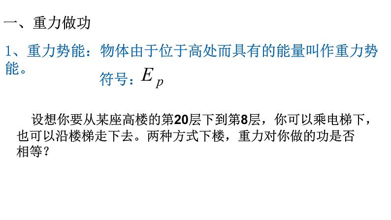 4.4 势能 课件（18张PPT）+教案03