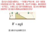 4.4 势能 课件（18张PPT）+教案