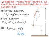 4.4 势能 课件（18张PPT）+教案