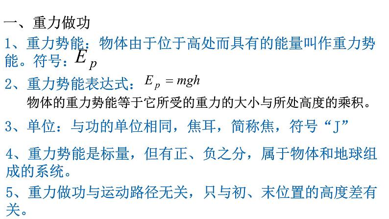 4.4 势能 课件（18张PPT）+教案06