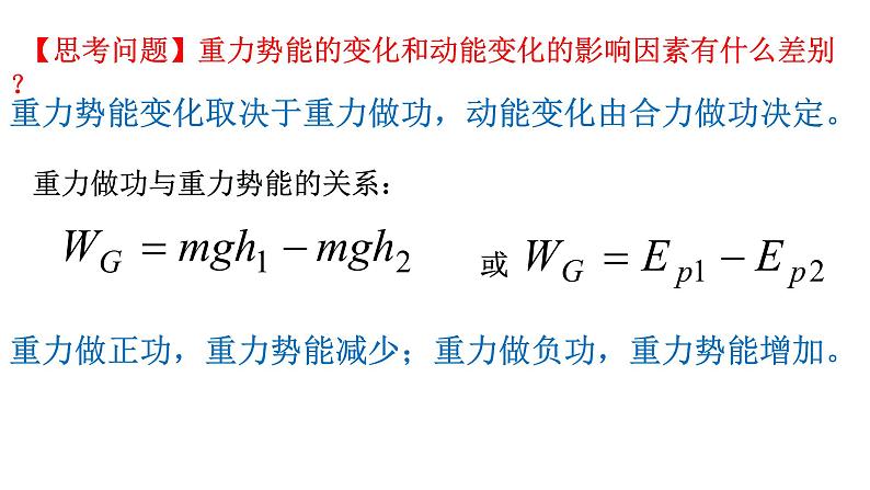 4.4 势能 课件（18张PPT）+教案07