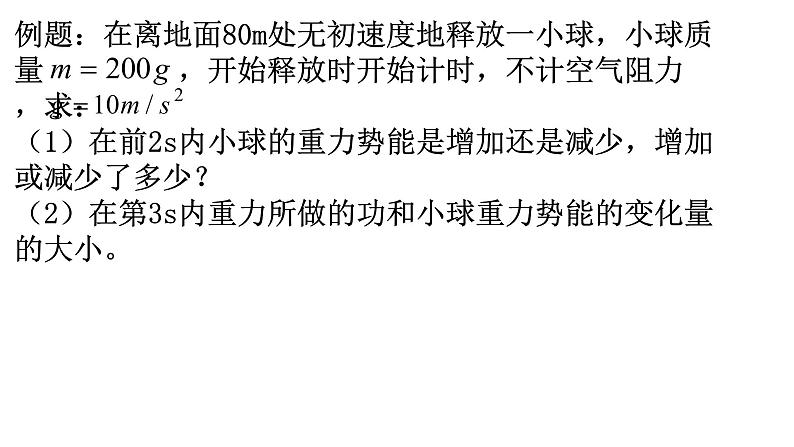 4.4 势能 课件（18张PPT）+教案08