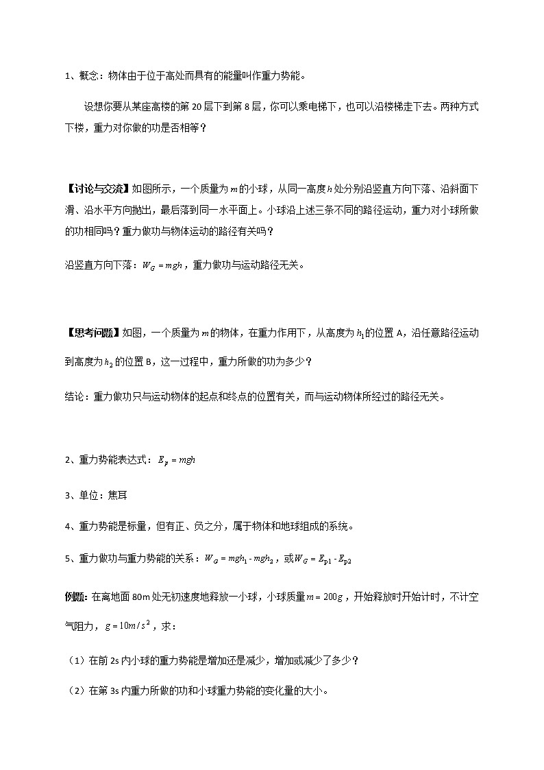 4.4 势能 课件（18张PPT）+教案02