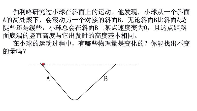 4.5 机械能守恒定律 课件—2020-2021学年【新教材】粤教版（2019）高中物理必修第二册第2页