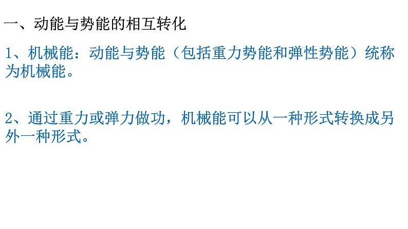 4.5 机械能守恒定律 课件—2020-2021学年【新教材】粤教版（2019）高中物理必修第二册第6页