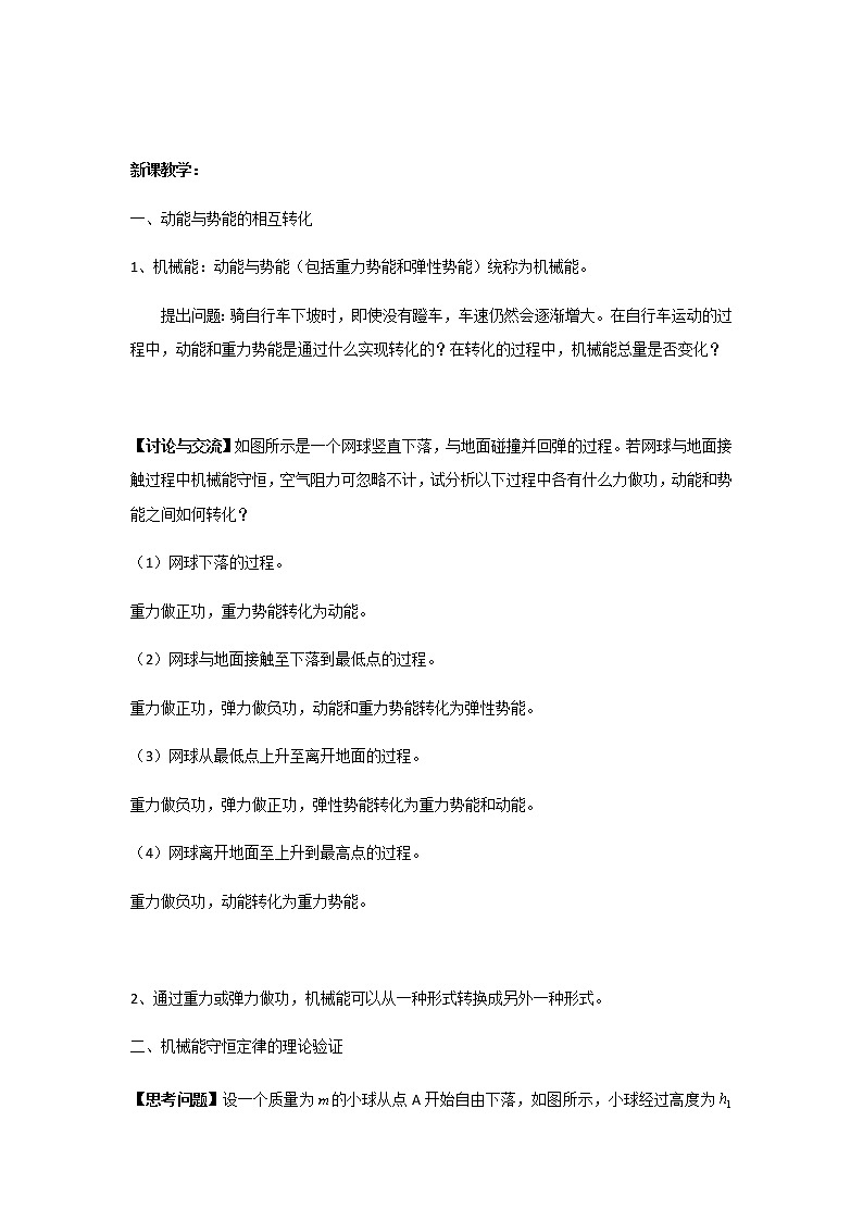 4.5 机械能守恒定律 课件（15张PPT）+教案02