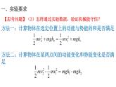 4.6 验证机械能守恒定律 课件（16张PPT）+教案