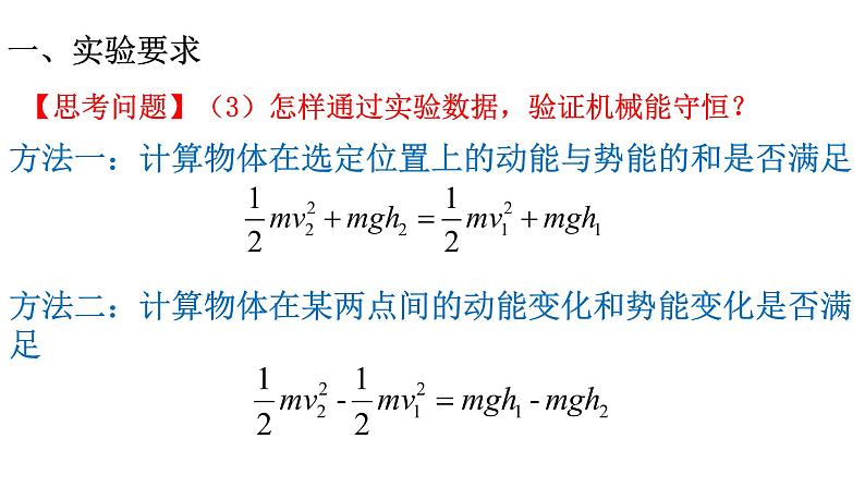 4.6 验证机械能守恒定律 课件（16张PPT）+教案05