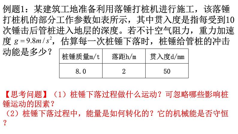 4.7 生产和生活中的机械能守恒 课件（16张PPT）+教案+视频05