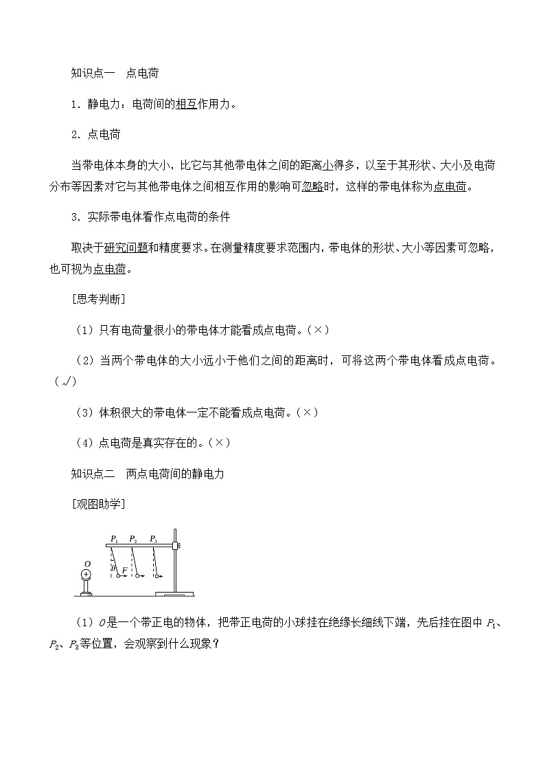 高中物理必修第三册1.2库仑定律-教案02