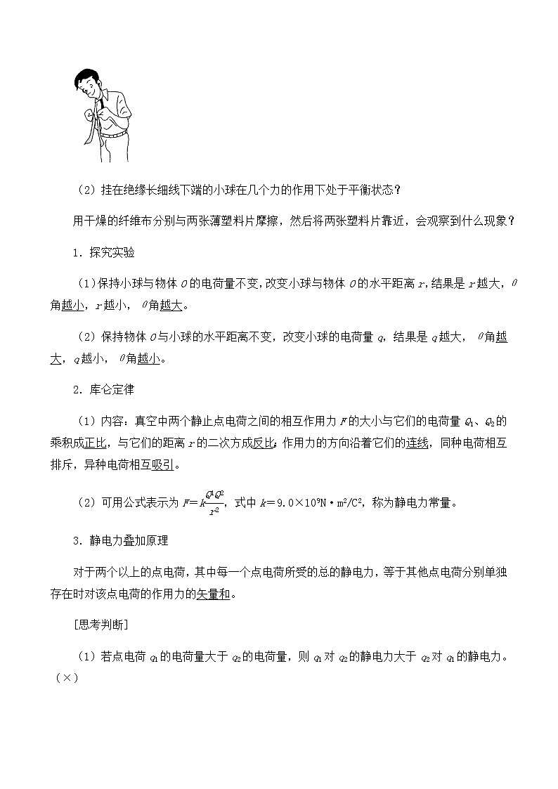 高中物理必修第三册1.2库仑定律-教案03