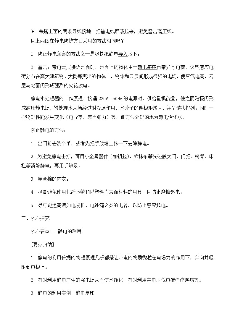 高中物理必修第三册1.5静电的利用与防护-教案 鲁科版（2019）第3页