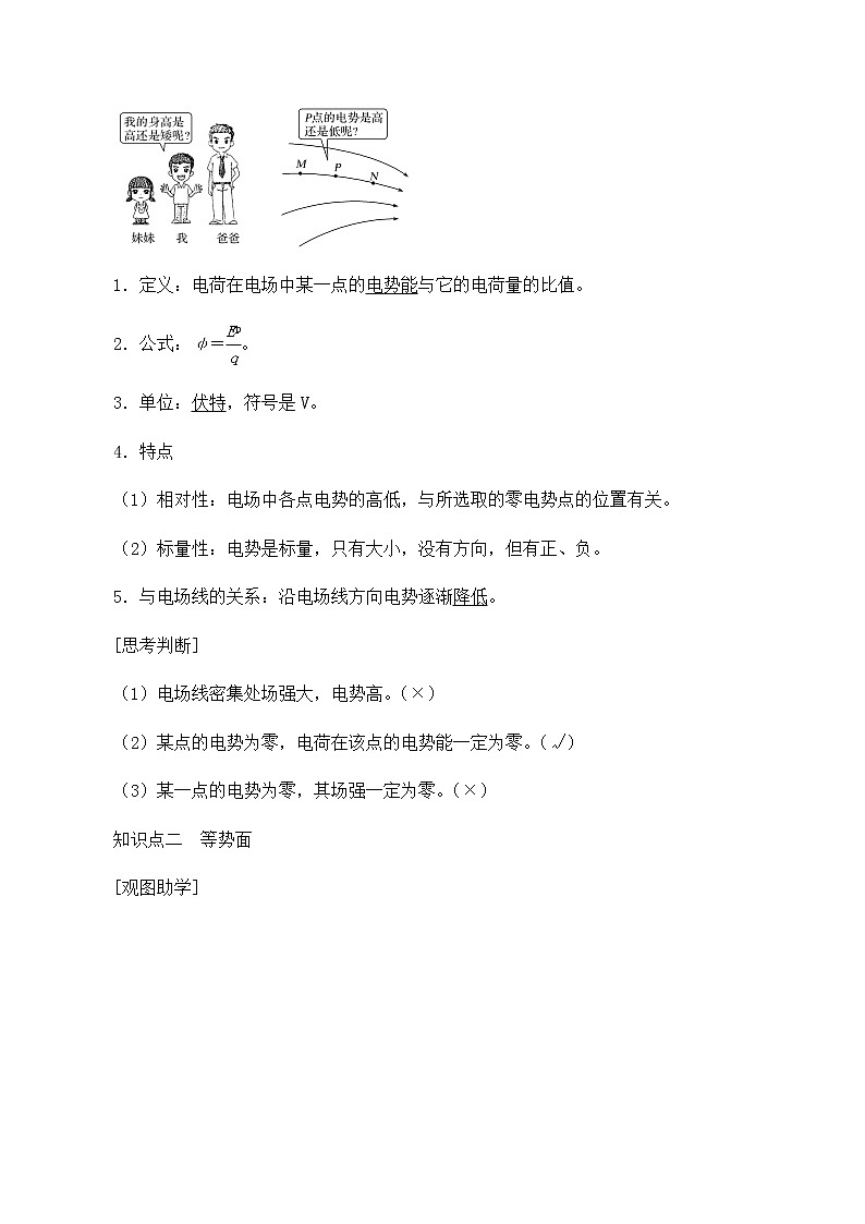 高中物理必修第三册2.2电势与等势面-教案02