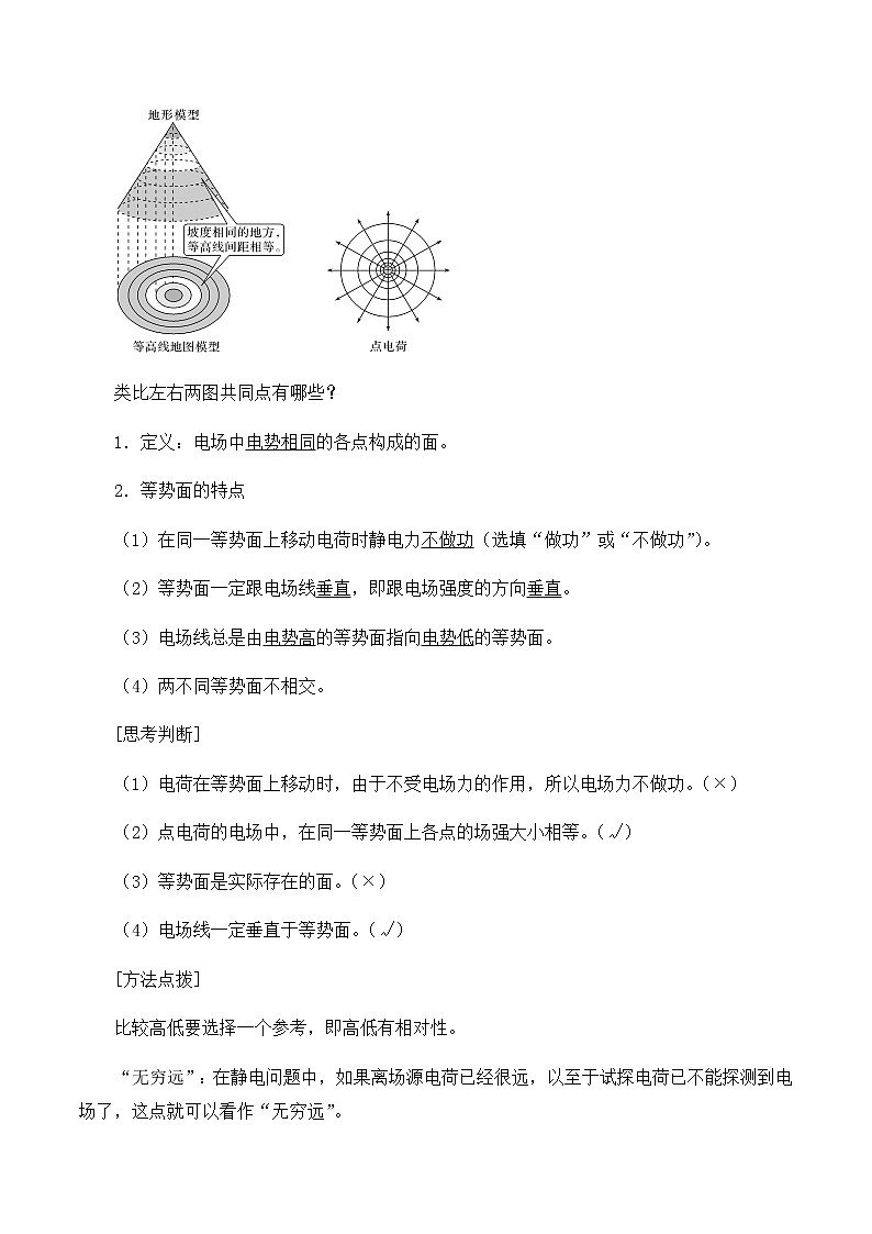 高中物理必修第三册2.2电势与等势面-教案03
