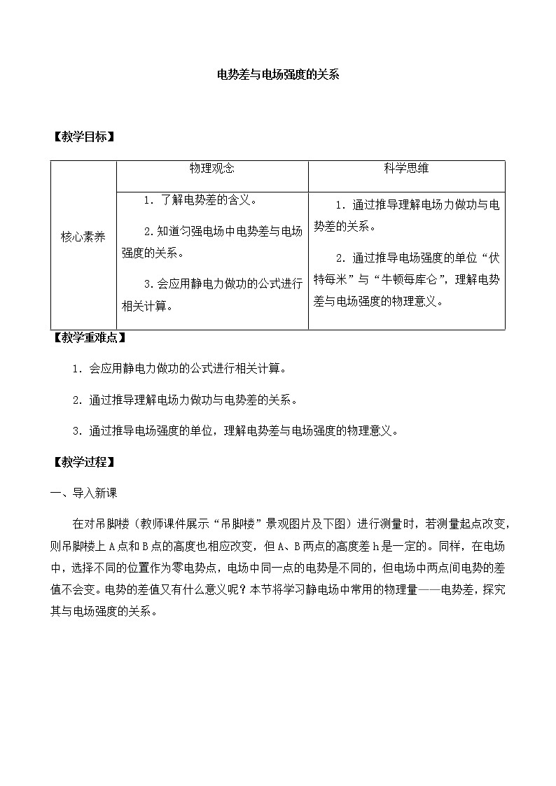高中物理必修第三册2.3电势差与电场强度的关系-教案01