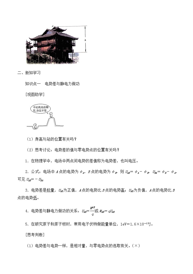 高中物理必修第三册2.3电势差与电场强度的关系-教案02