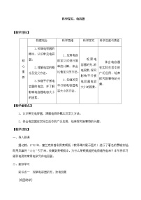 2021学年第5节 科学探究:电容器优秀教学设计及反思